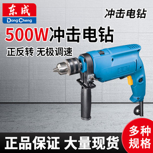 Dongcheng Impact Drill Multi-Purpose Stepless Speed Adjustment Belt Forward and Reverse Dongcheng 500W Wholesale