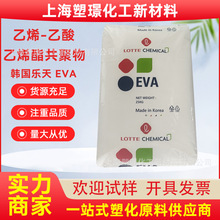 发泡级EVA VS430乐天化学 鞋底软管原料 透明塑胶颗粒 热熔胶
