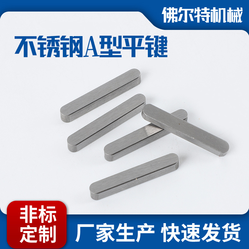 厂家45碳钢材质平键A键双头圆弧键两头圆系列非标平键销料成品键