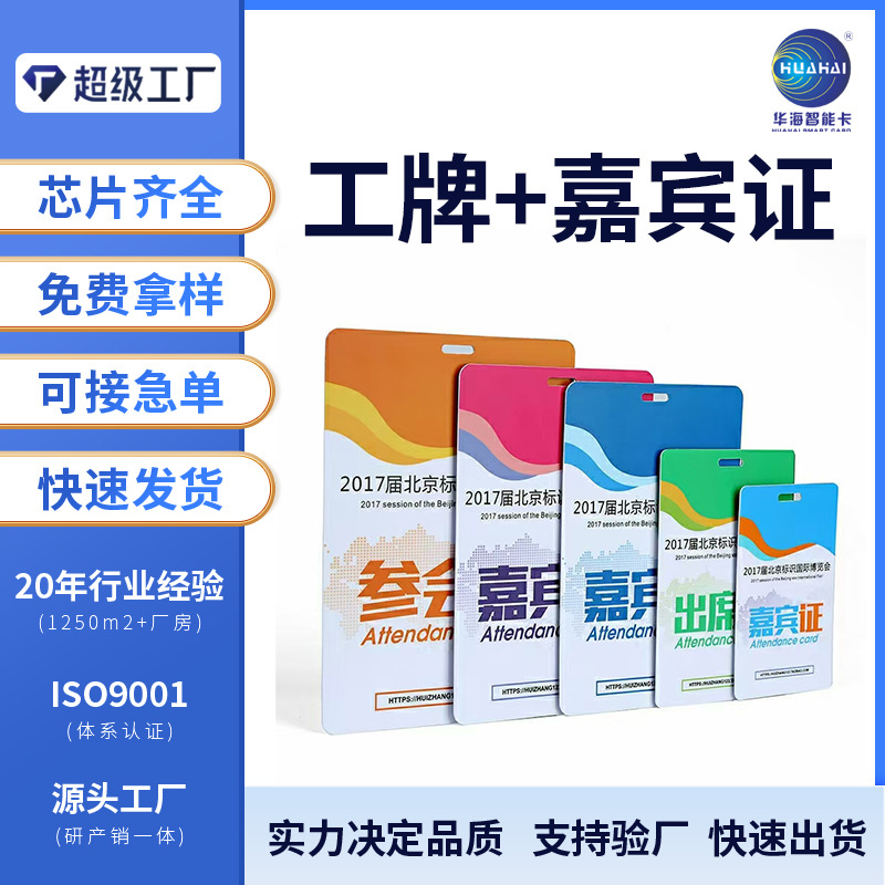 厂家供应 各种智能IC人像工牌 PVC人像工牌可免费拿样访客卡