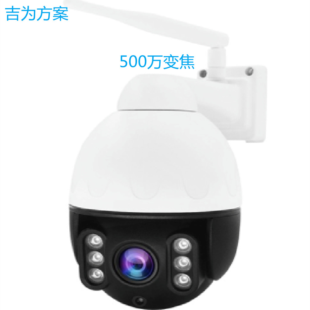 吉为方案监控摄像头机 4倍20倍500万变焦高清网络监控WIFI远程POE