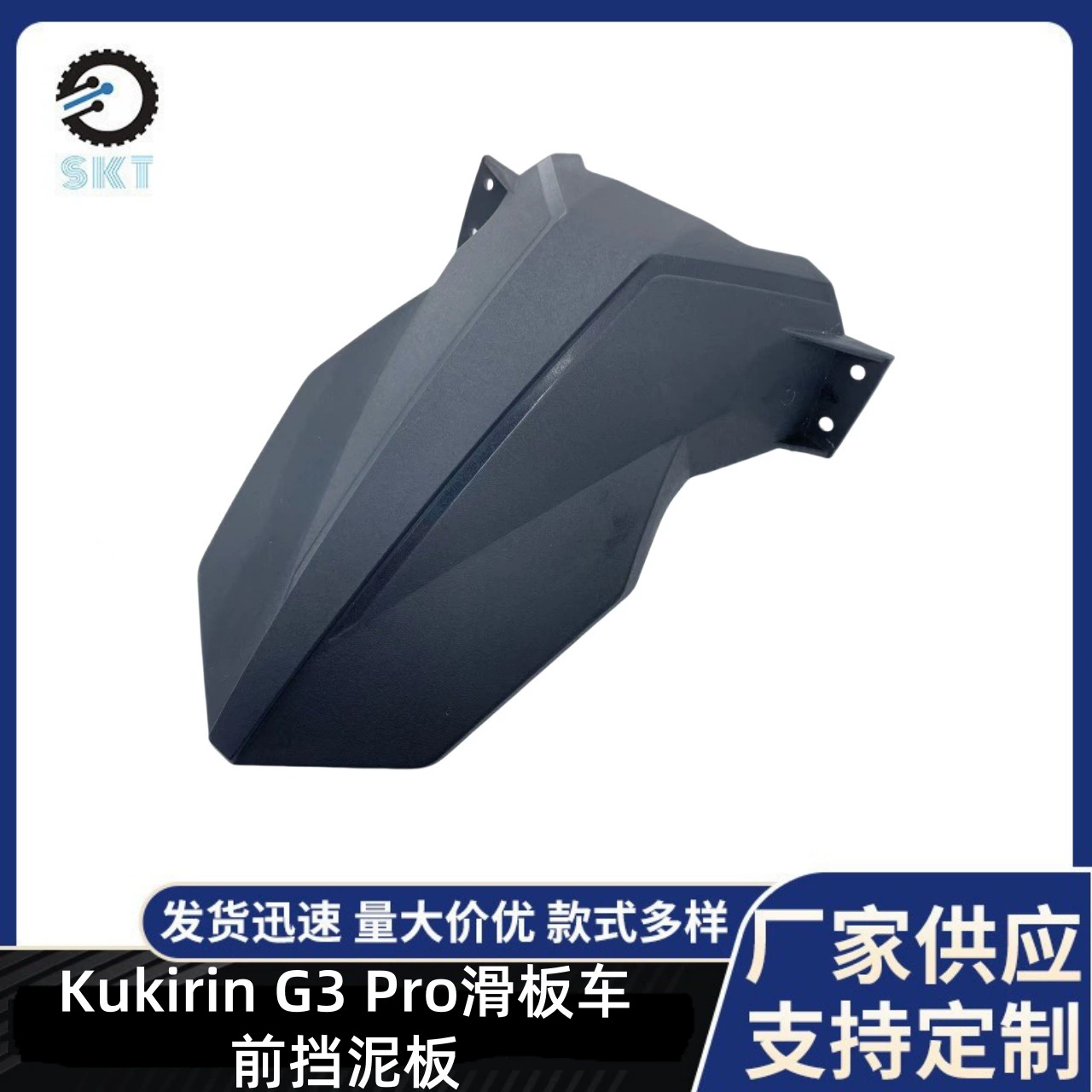 Kukirin G3 Pro электрический самокат крыло, водонепроницаемое, подходит для переднего крыла G3 Pro