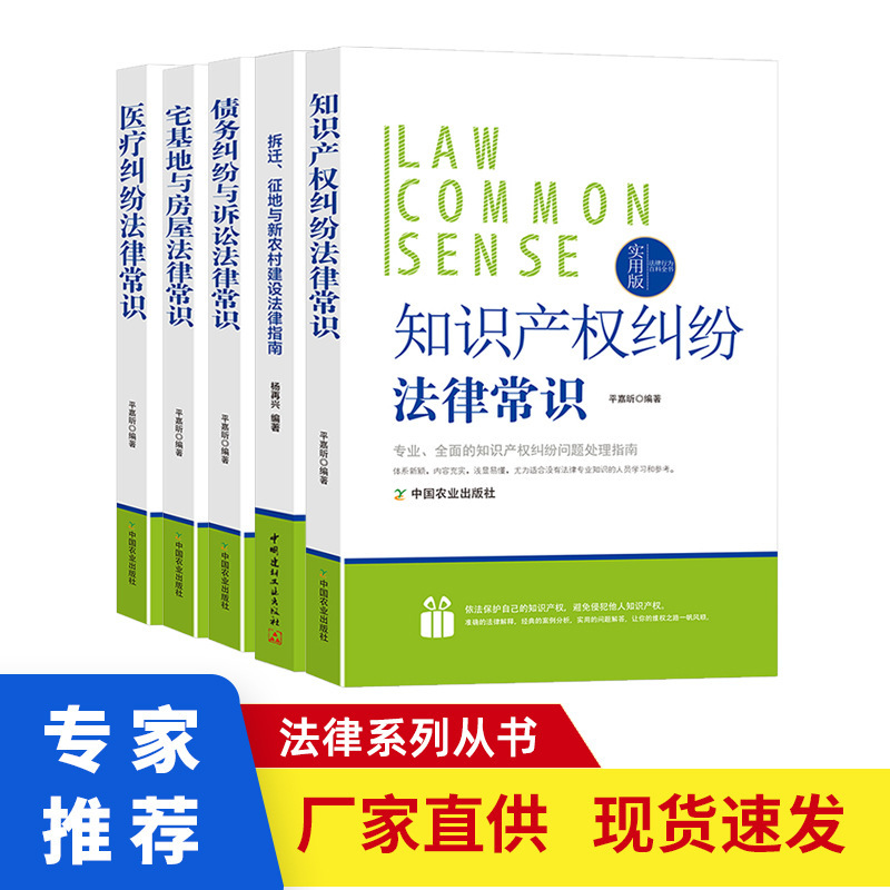 Legal book intellectual property rights/debt dispute/medical dispute/land acquisition and demolition/House Foundation and real estate law book