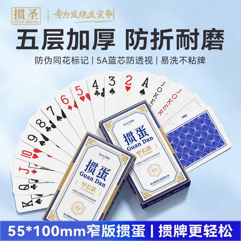Special Playing Cards for Guandan, Thickened Blue Core Long Thin Guandan Cards, Poker Cards for Doudizhu, Special Playing Cards for Guandan in Game Rooms Special Playing Cards for Guandan, Thickened Blue Core Long Thin Guandan Cards, Poker Cards for Doudizhu, Special Playing Cards for Guandan in Game Rooms