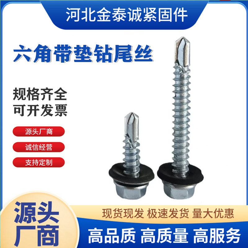 六角复合垫钻尾丝外六角带垫钻尾丝白锌自攻丝防水自攻自钻螺丝