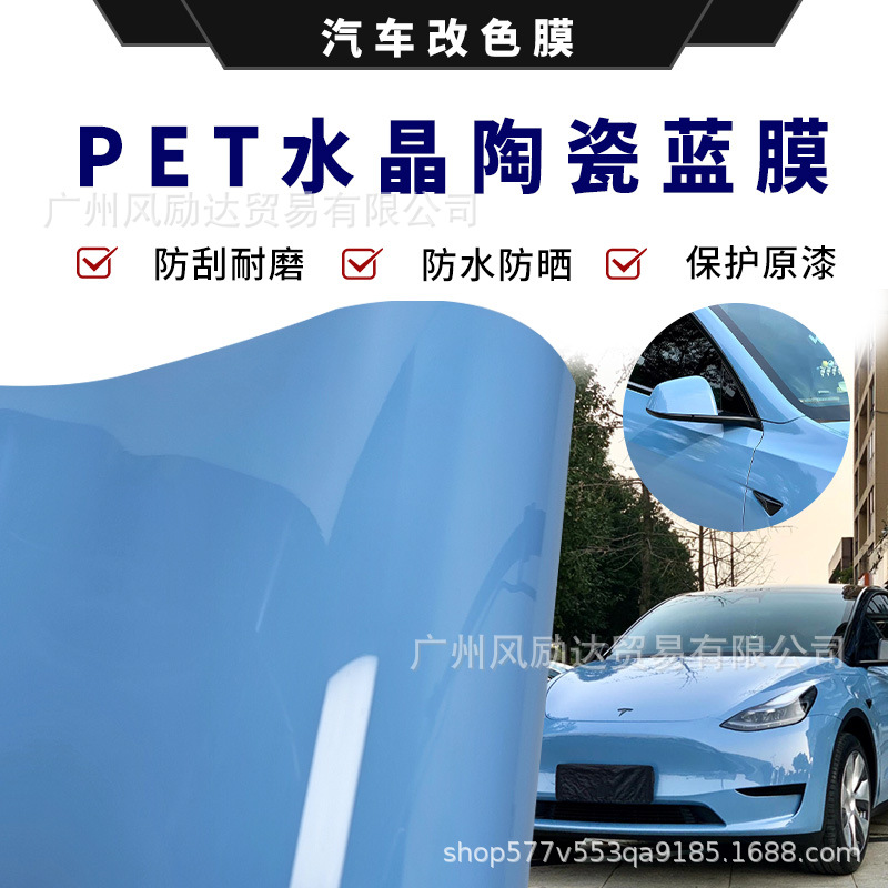 Car full vehicle color change film self-adhesive PET ultra-bright crystal porcelain blue motorcycle modification full body film