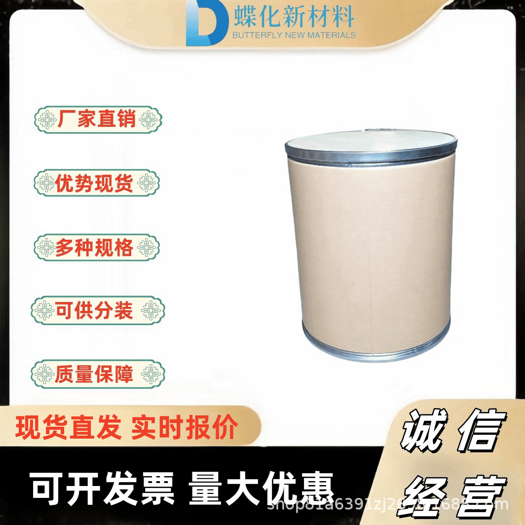 顺-2-丁烯-1,4-二醇 6117-80-2 2-甲硫基苯并噻唑  615-22-5