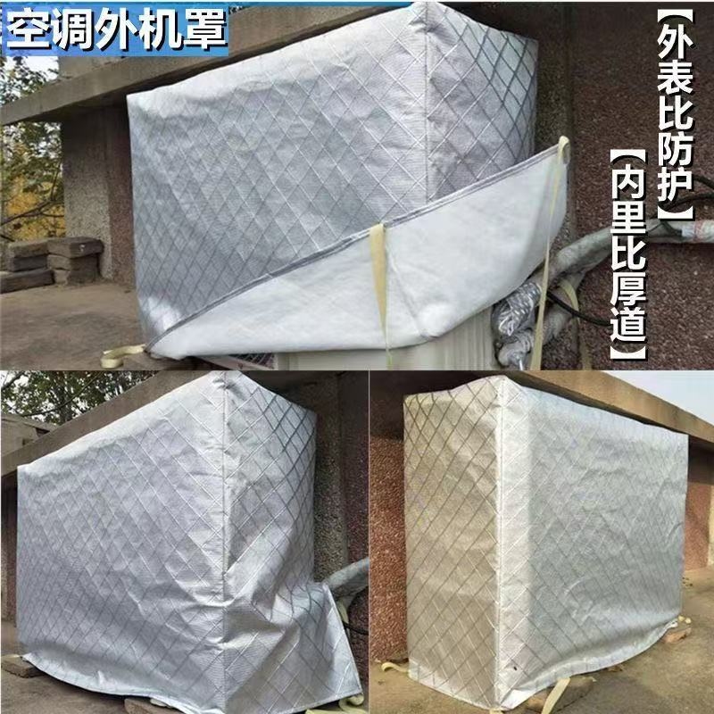 空调外机保护罩防雨罩防晒防尘套通用棉绒加厚源头工厂主机防尘罩|undefined