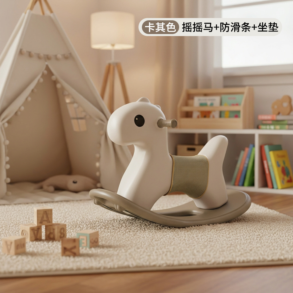 （卡其色）摇摇马+防滑条+坐垫