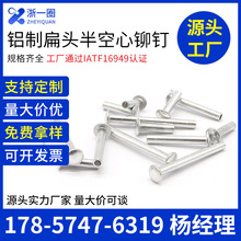 大扁头铝制铆钉GB873铆接M2M2.5M3M4M5M6半空心卷边铝工业级铝制