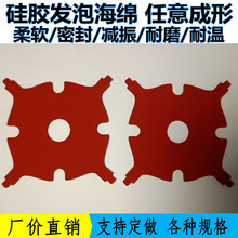 耐高低温密封圈减振硅胶发泡海绵防尘隔音柔软自粘红色泡棉垫片