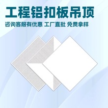厂家直销铝扣板吊顶600600平面全孔高分子喷粉板家用办公室工程板