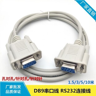 ĸ��ĸDB9���ھ�rs232�� 9��B�Ӿ�1.5��-10�� ��ᘔ������Ұ�ɫ