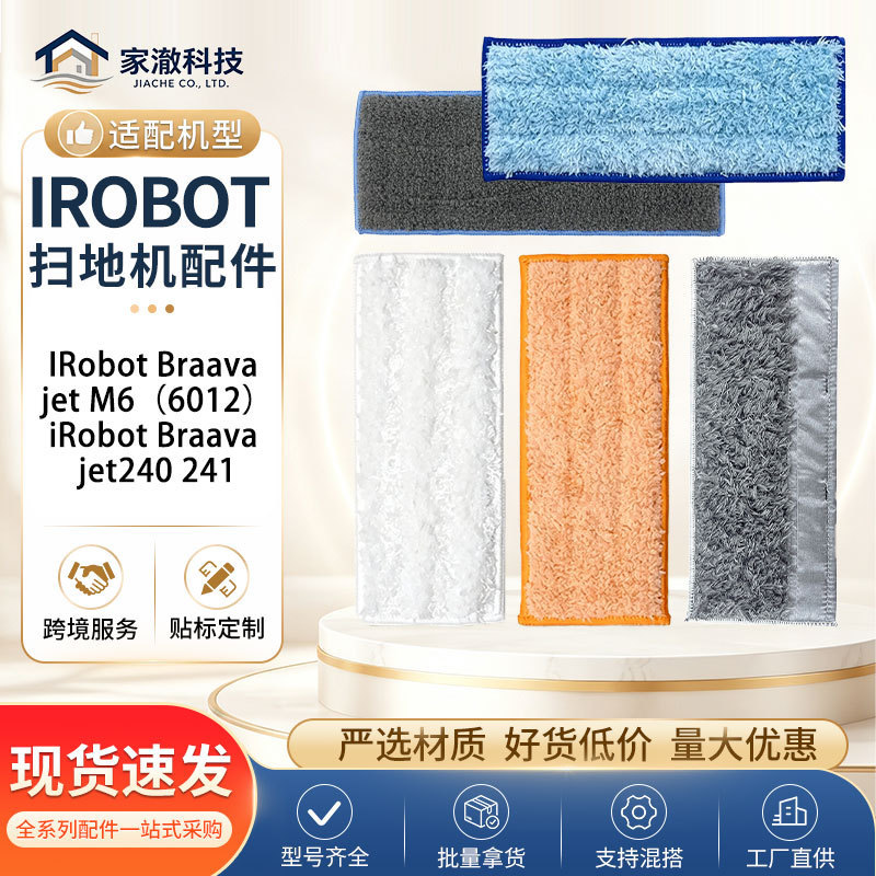 Compatible with iRobot floor cleaning robot cloth accessories Braava jet M6/240/241 dry and wet mopping cloth Compatible with iRobot floor cleaning robot cloth accessories Braava jet M6/240/241 dry and wet mopping cloth
