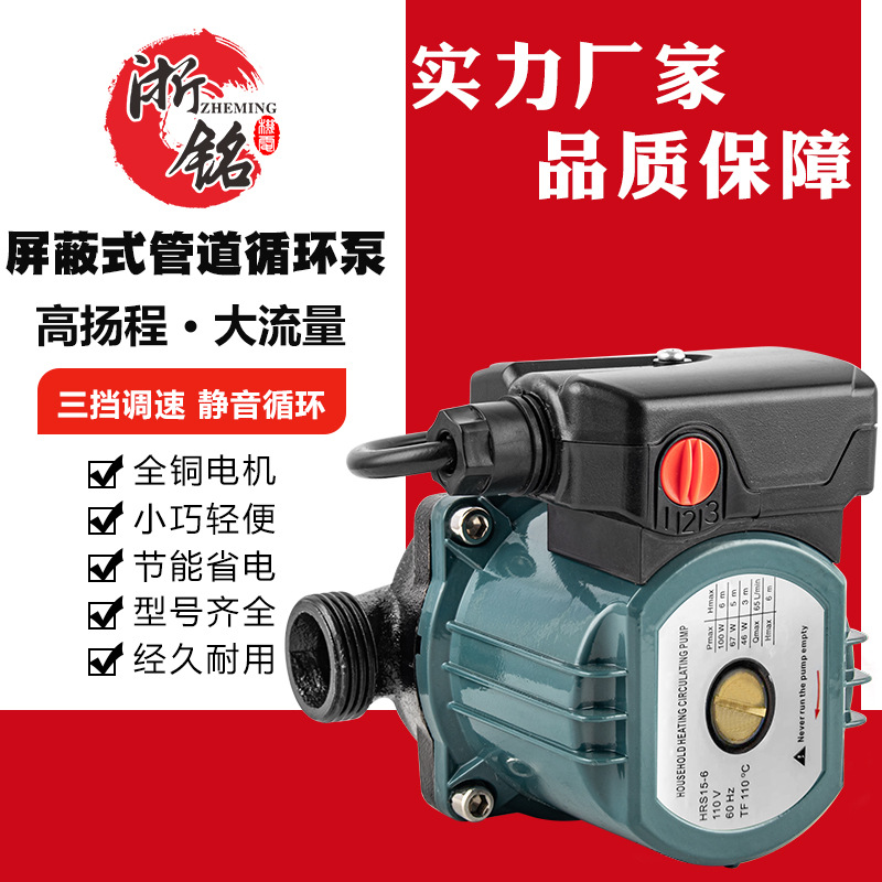 屏蔽循环泵110v220v家用水循环暖气壁挂炉循环美规英规欧规