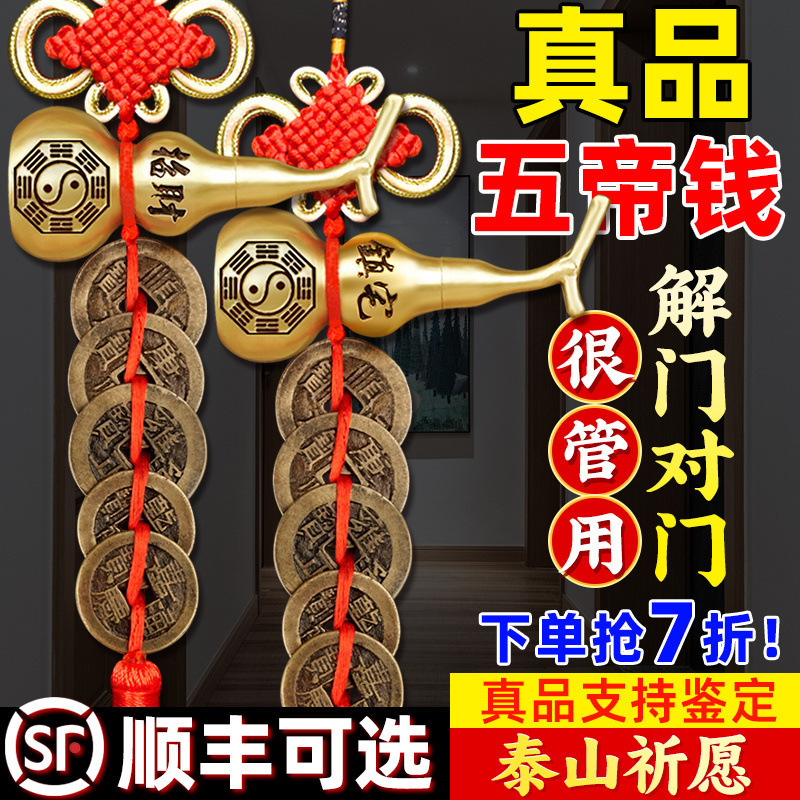 Authentic Five Emperors' Coin Door Hanging Decoration Pure Brass Gourd Door Opening Auspicious Knot Copper Coin Ancient Coin Entry Door Decoration