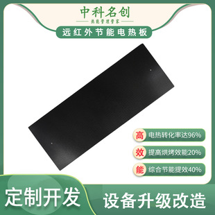 Far infrared energy-saving heating plate to replace the traditional heating tube, used for industrial electroplating baking, energy saving 30%