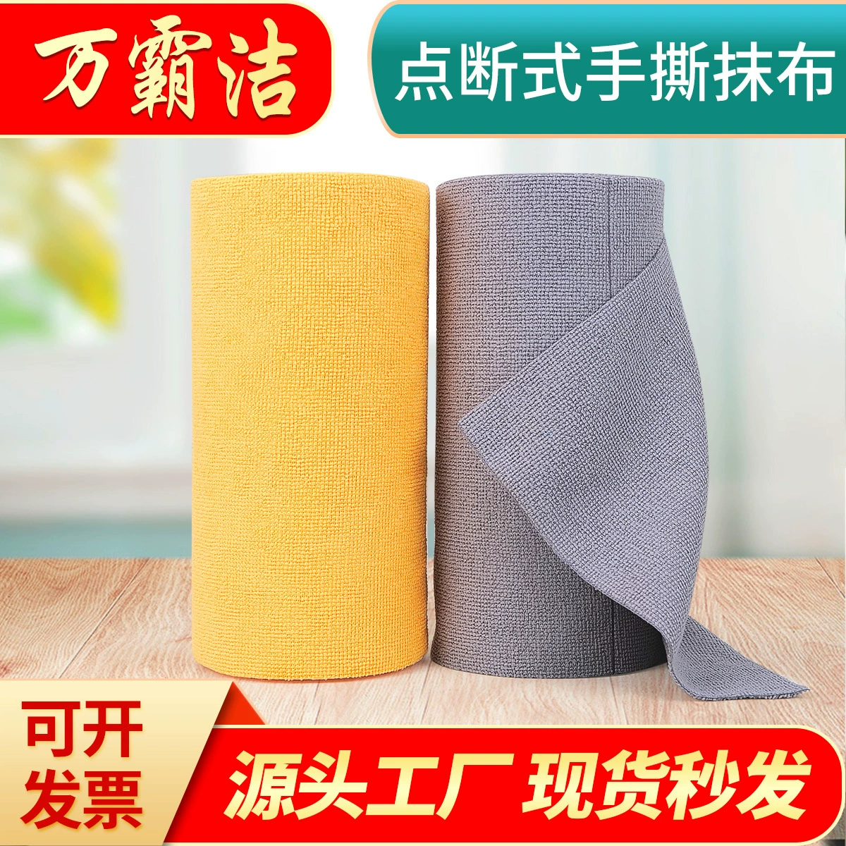 Hand‑torn microfiber cleaning roll, polyester, sizes 25×25 cm and 30×30 cm, 12/20/50‑sheet options