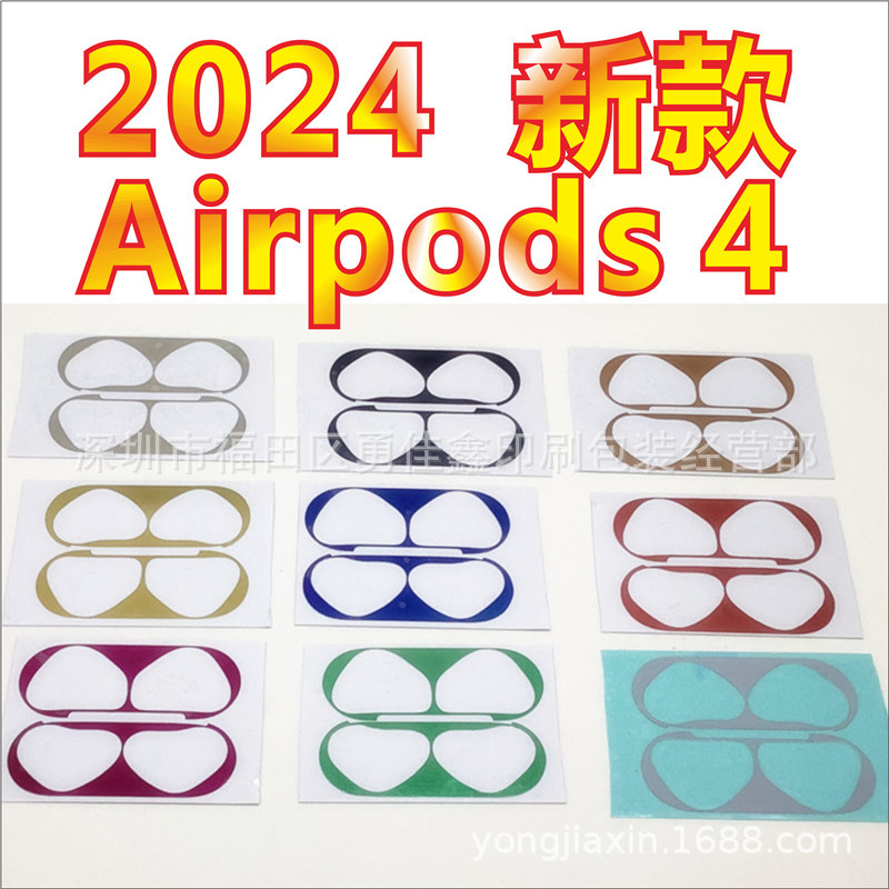 2024新款4代二代防尘贴三代防尘贴适用于Airpods无线耳机金属贴纸