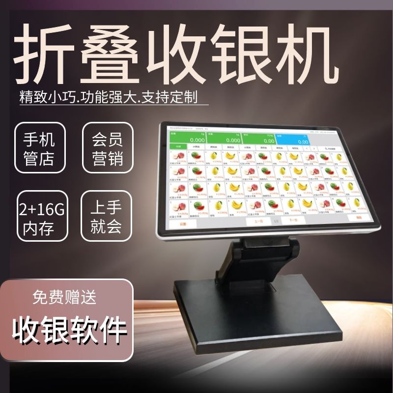 单屏收银机安卓10.1寸带触摸可折叠奶茶店餐饮超市小型收款机厂家