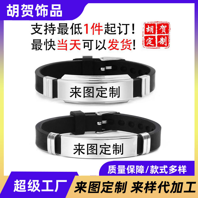 硅胶手镯来图定制不锈钢可调节手环1件起订快可当天交货厂家货源