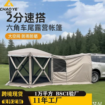 Car Rear Tent Outdoor Professional Off-Road Vehicle Dual-Purpose Canopy Automatic Quick-Open Sun Protection Waterproof Camping Tent