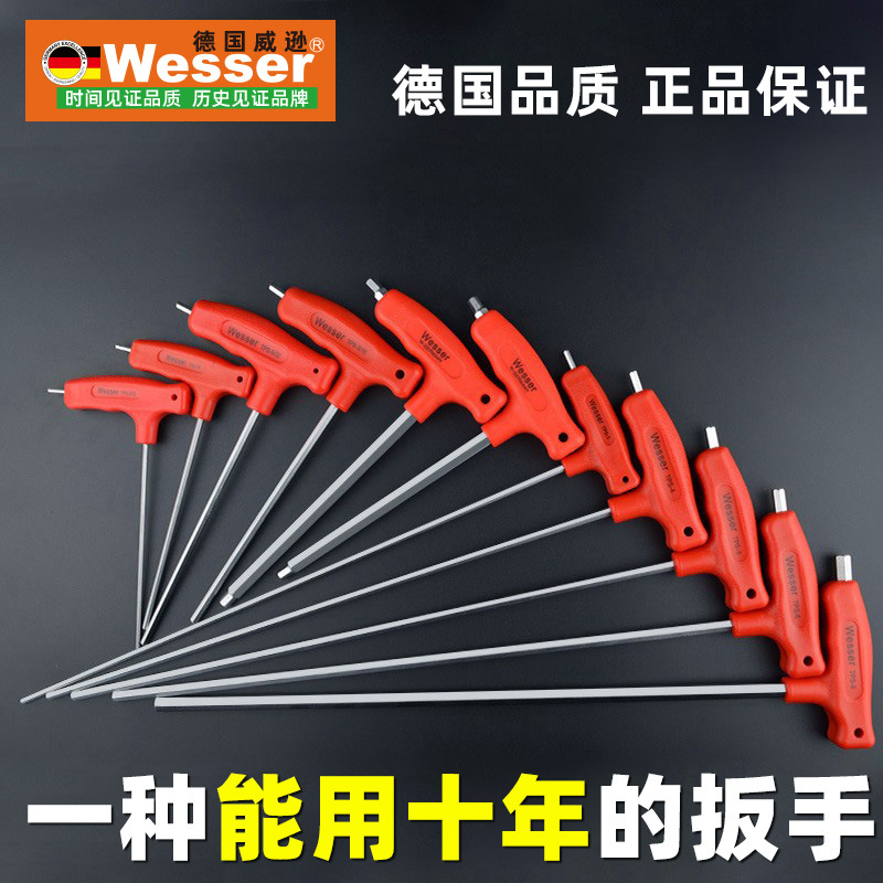 TPS-3/16英制进口德国wesser/威逊T型内六角扳手 加硬t型六角扳手