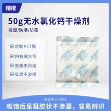 大包工业干燥剂 50克g氯化钙防潮剂 家用服装衣柜被褥防 霉剂批发