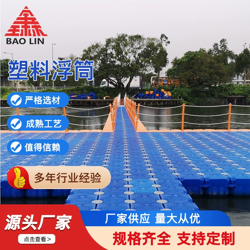 Пластиковые понтонные платформы для яхт, плавучие доки для аквапарков, причалы для гидроциклов, сетчатые садки для аквакультуры, рыболовные платформы, доки