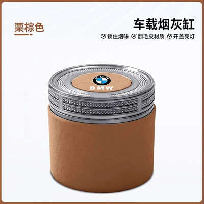 Car ashtray, Series, 3 Series, 1 Series - chestnut-brown-short-style-bmw-logo