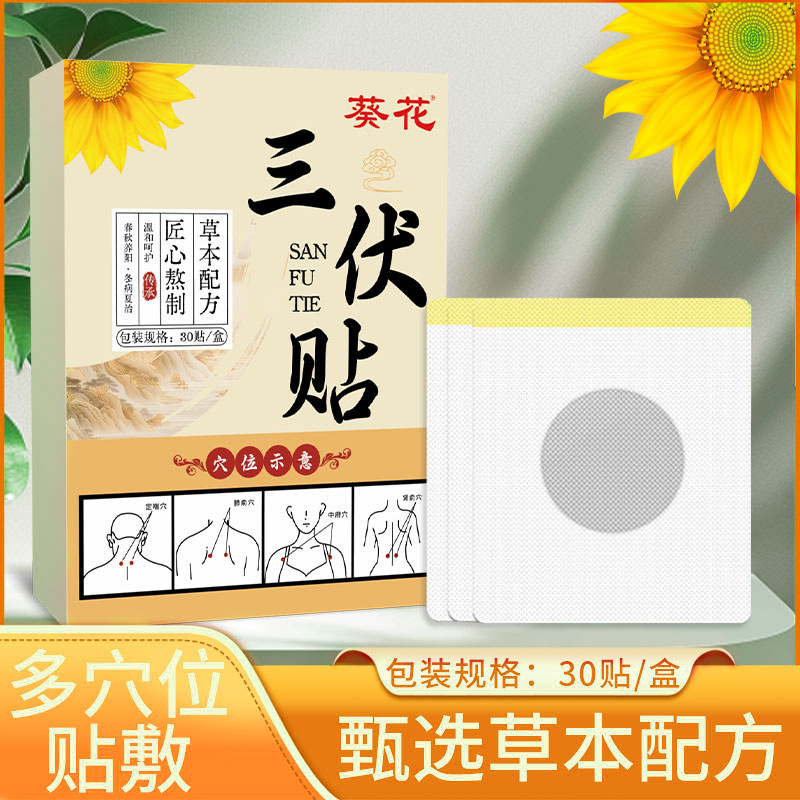 ひまわり三伏パッチ石膏パッチ家庭用夏三伏パッチ三伏ヨモギツボパッチ工場卸売配送|undefined