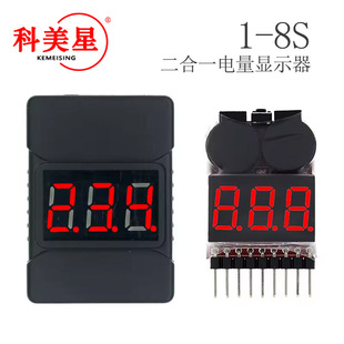 1-8S two-in-one power display/BB low voltage/alarm/electric display/dual-function beeurgeer