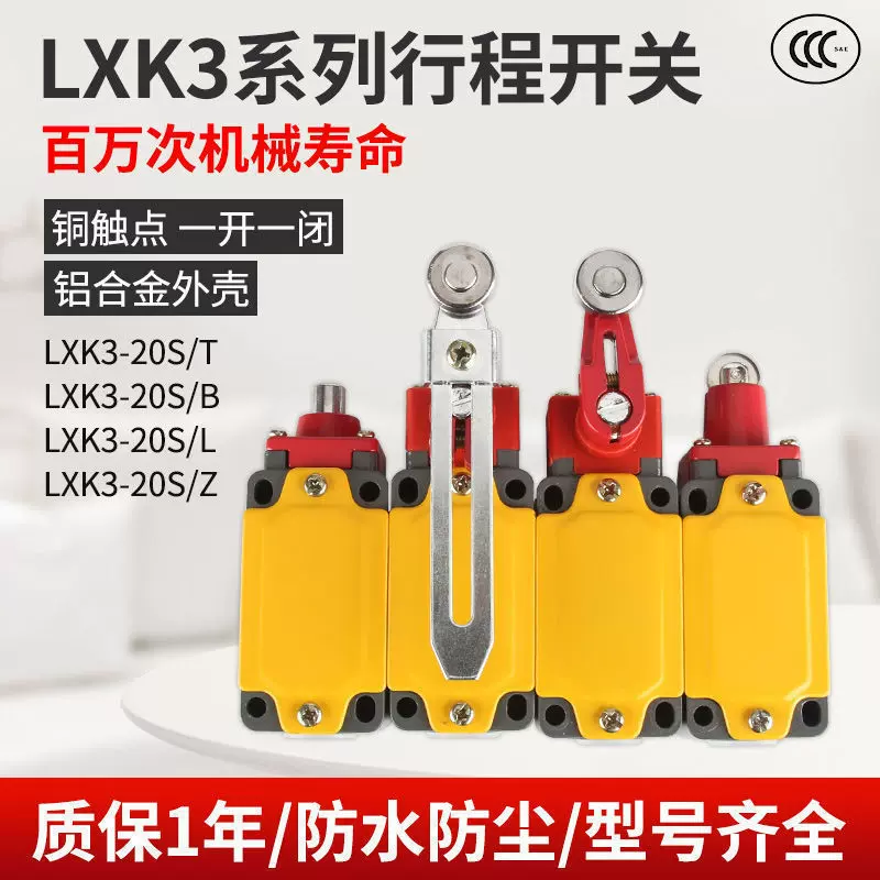 LXK3-20S/T行程开关限位开关可调滚轮转臂式自复位微动开关