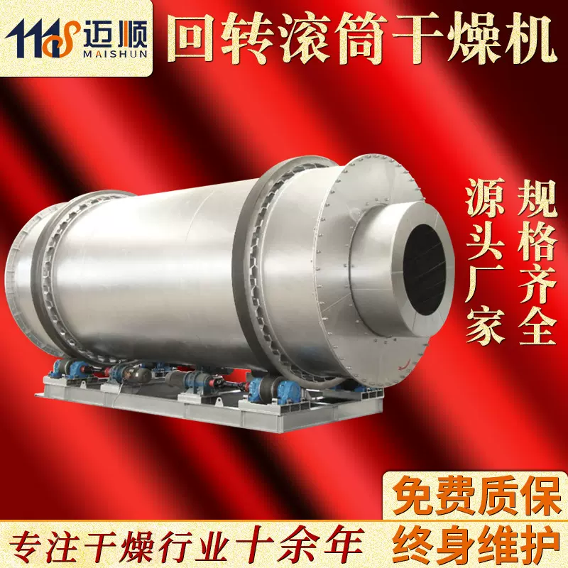 泥石河沙回转滚筒干燥机化工煤泥烘干设备市政污泥回转滚筒干燥机