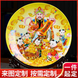 春节礼品财神盘 景德镇陶瓷纪念盘观赏挂盘工艺品摆件瓷家居装饰