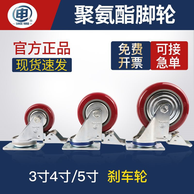 无锡申牌万向刹车轮20A聚氨酯中型脚轮3/4/5寸耐磨90KG-140垒德株
