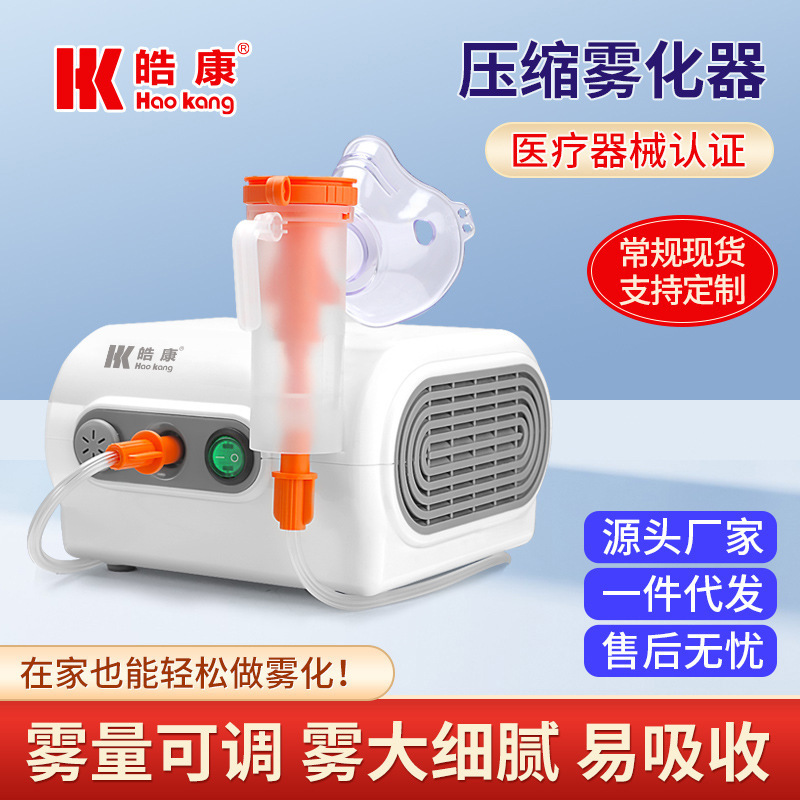 Haokang compression electronic atomizer household children adult phlegm relieving cough medical atomizer portable