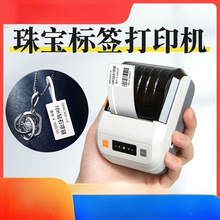 珠宝标签打印机首饰眼镜吊牌玉器翡翠标价签银饰打价格标签机