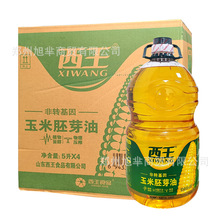 西王非转基因玉米胚芽油5L桶装食用植物油物理压榨健康健康食用油