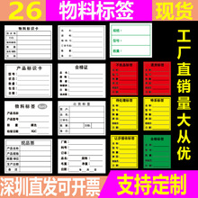物料标识卡合格证不干胶现品票固定资产标不良品出货标签贴纸现货