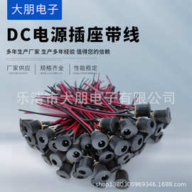带线DC插座DC-022 5.5*2.1/2.5/1.3直流电源插座电源母座全铜焊线