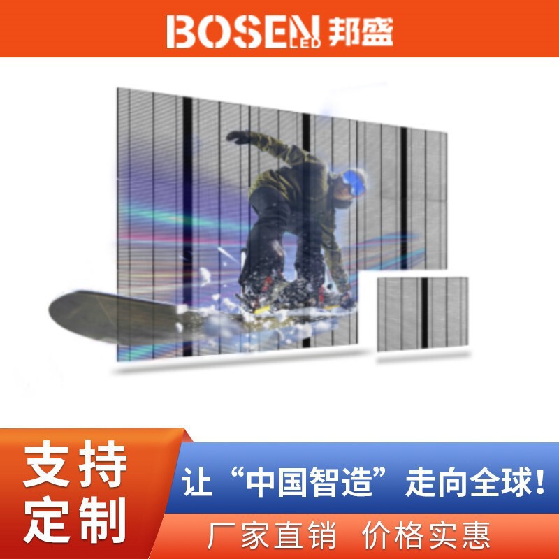 High-definition, full-color indoor curtain wall LED transparent screen; LED ice screen for advertising displays in bars, shopping malls, and jewelry showrooms High-definition, full-color indoor curtain wall LED transparent screen; LED ice screen for advertising displays in bars, shopping malls, and jewelry showrooms