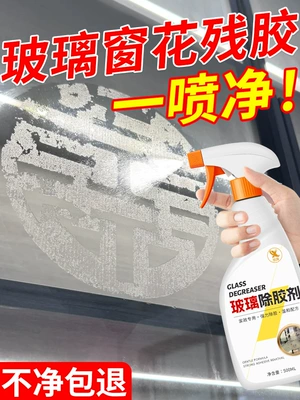 Glue Removal Cleaning #, Glass agent