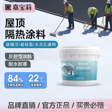 嘉宝莉屋面防水隔热涂料金属彩钢瓦铁皮楼顶防晒耐高温材料水性漆