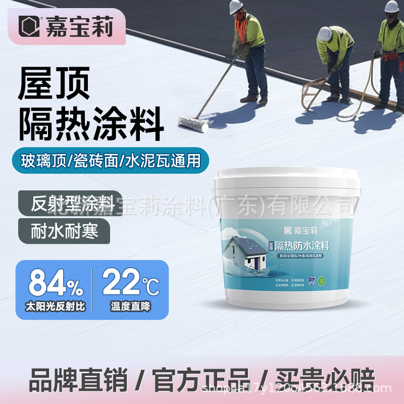 嘉宝莉屋面防水隔热涂料金属彩钢瓦铁皮楼顶防晒耐高温材料水性漆