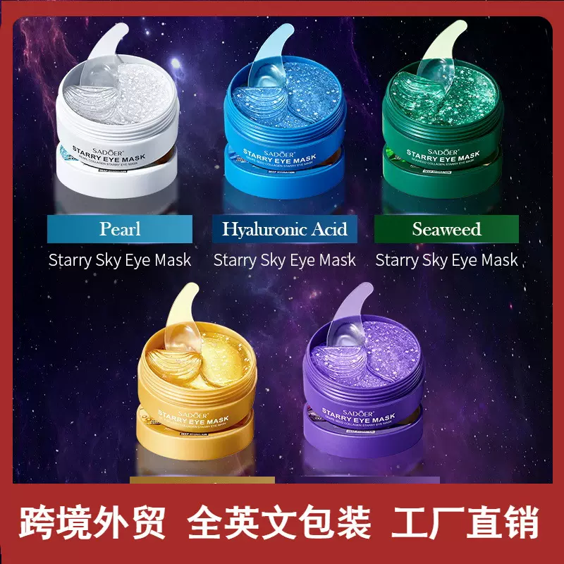全英文眼膜SADOER葡萄籽胶原蛋白星空眼膜 补水滋润跨境外贸批发