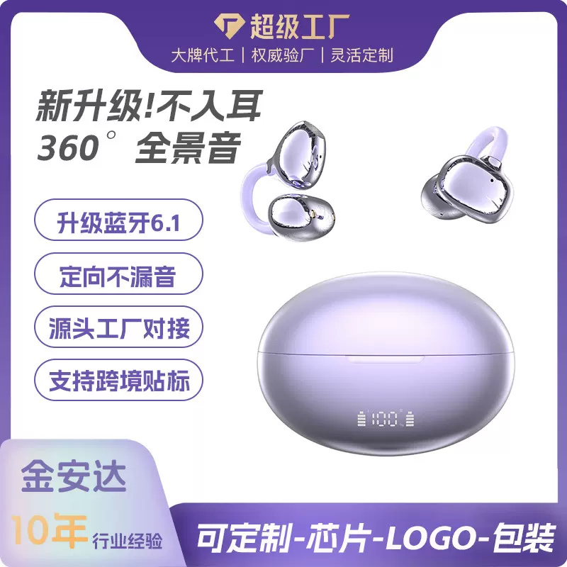 跨境耳夹式蓝牙耳机非骨传导无线挂耳式入耳运动超长续航蓝牙6.1