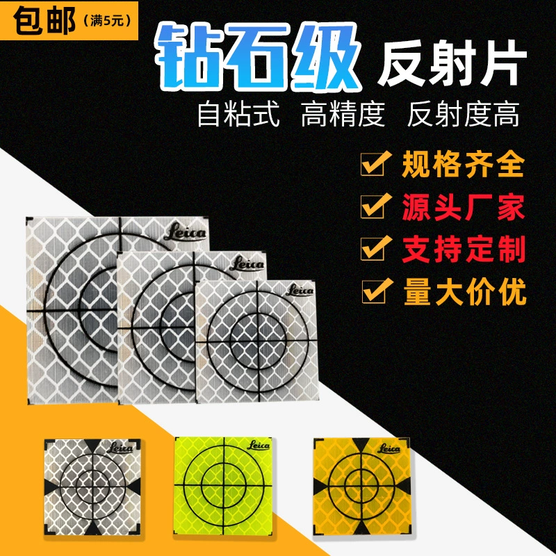 Суммарный отражатель Алмазный отражатель Leica самоклеящийся отражатель туннельное измерение отражательная наклейка