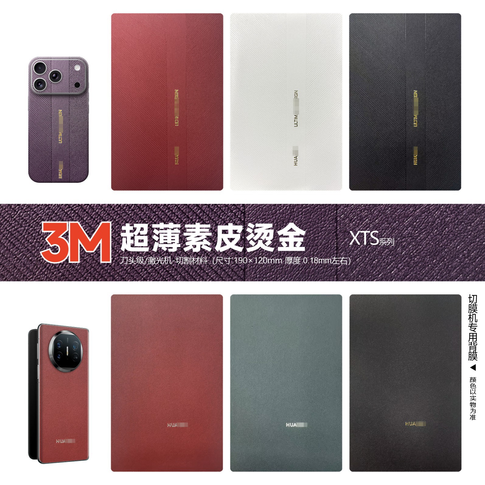Suitable for All Types of Mobile Phones, New 3m Ultra-Thin Leather Xts Twill Hot Stamping Logo Hot Stamping Embossed Back Film Cutting Film Universal