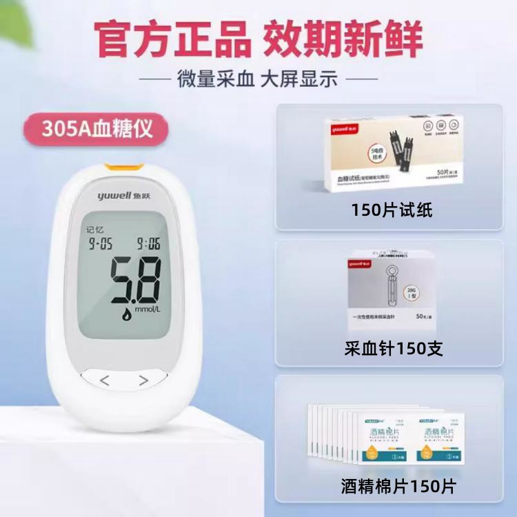 Instrument + 150 independent test strips + 150 needles + 150 cotton pads